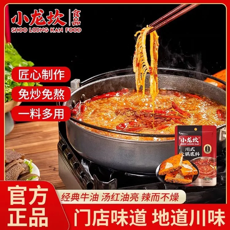正宗小龙坎火锅底料川式麻辣香辣原味菌汤底料蘸料在家吃火锅自由