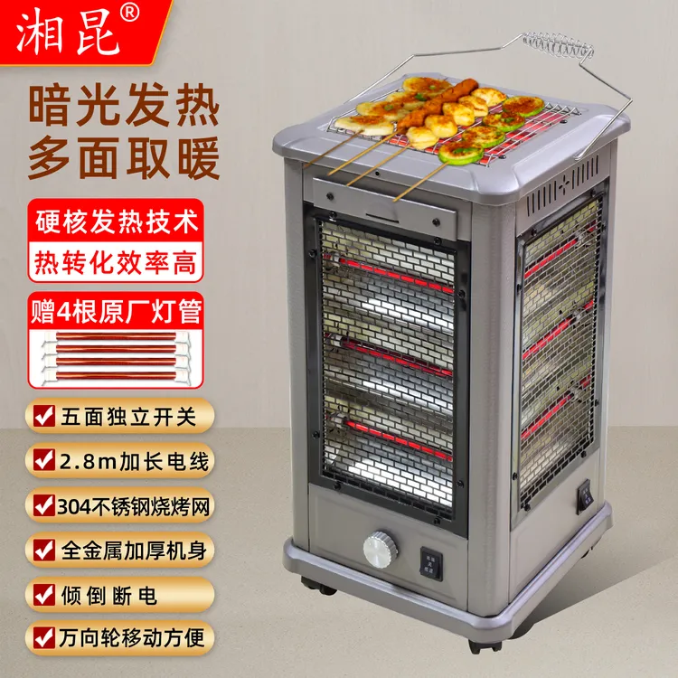 湘昆五面取暖器烧烤型烤火器小太阳电热扇电烤炉家用四面电暖气