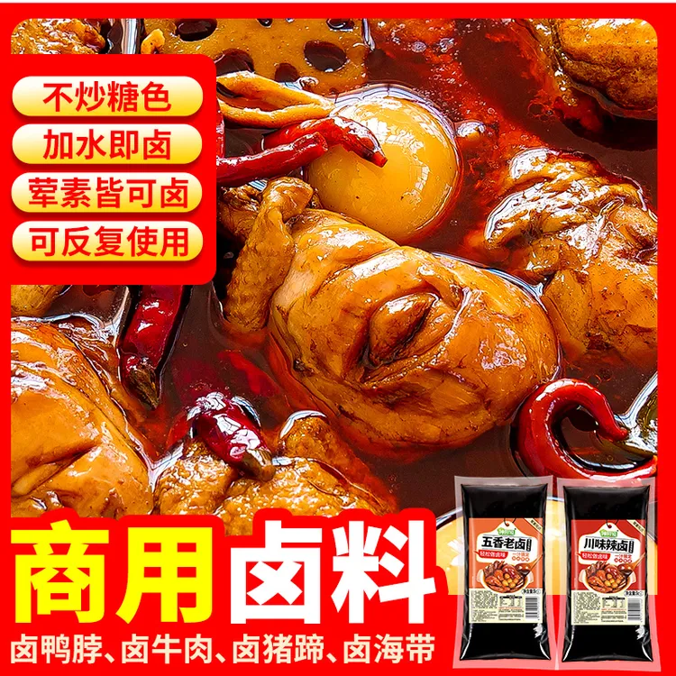 五香老卤汁川味辣卤料包商用正宗黑鸭卤配方现捞特色卤水厨房调料