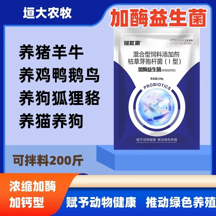 赋壮源浓缩加酶益生菌加钙猪牛羊鸡鸭鹅斗鸡兔子猫狗专用添加剂