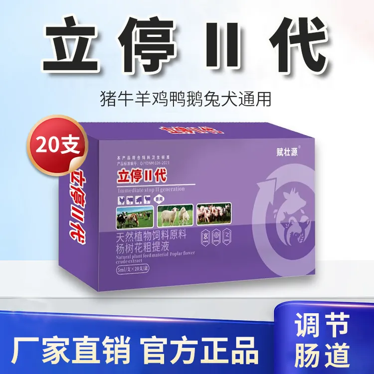 赋壮源赋壮源立停二代口服猪牛羊拉稀水溶腹泻天然饲料厂家直销
