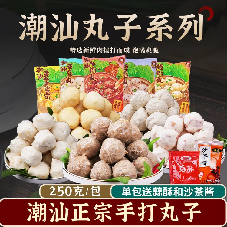 巧香姐【买3送3】火锅丸子潮汕特产牛肉丸250g*6包猪肉丸烧烤鱼丸蟹