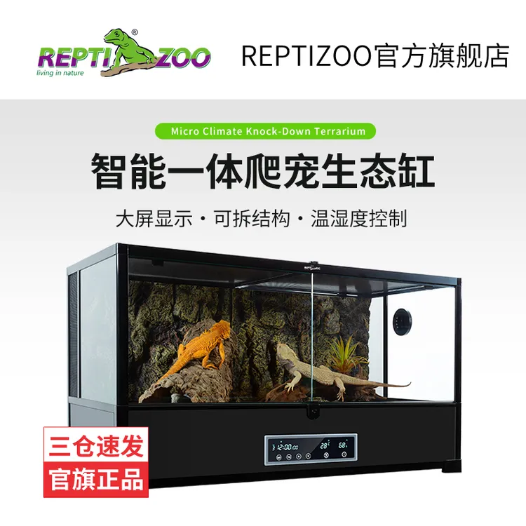 REPTIZOO/瑞皮智能一体生态缸爬宠饲养箱守宫蜥蜴乌龟蛇保温爬缸