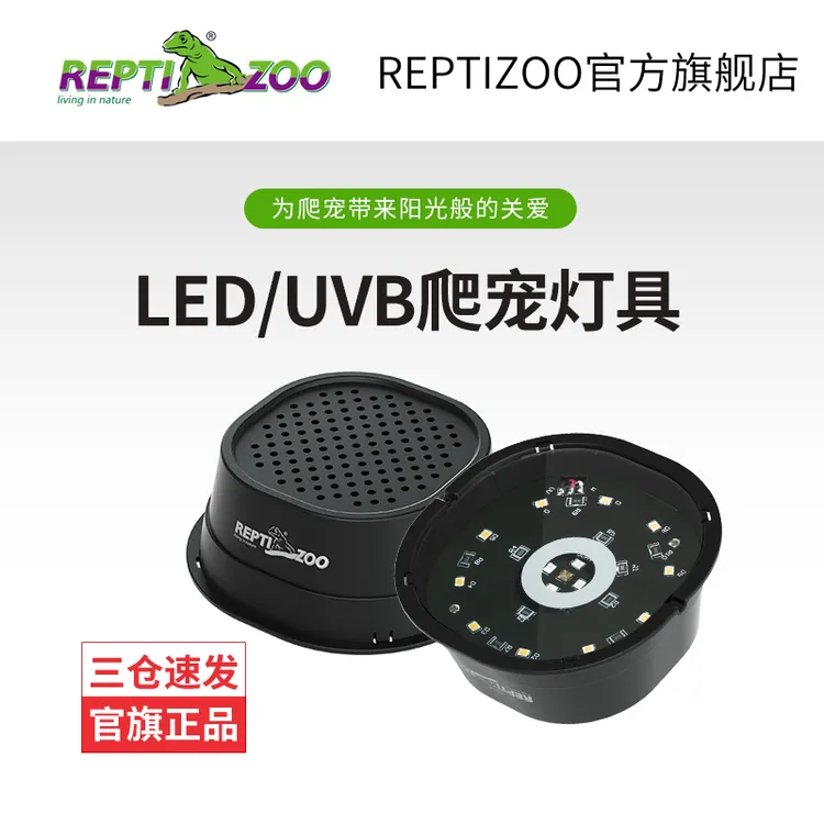REPTIZOO/瑞皮爬宠LED/UVB双模式灯爬虫饲养箱蜥蜴水龟补钙晒背灯