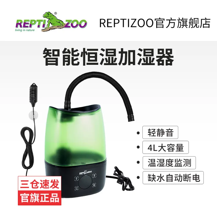 REPTIZOO/瑞皮智能控湿加湿器爬宠饲养加湿树蛙蜥蜴寄居蟹加湿器