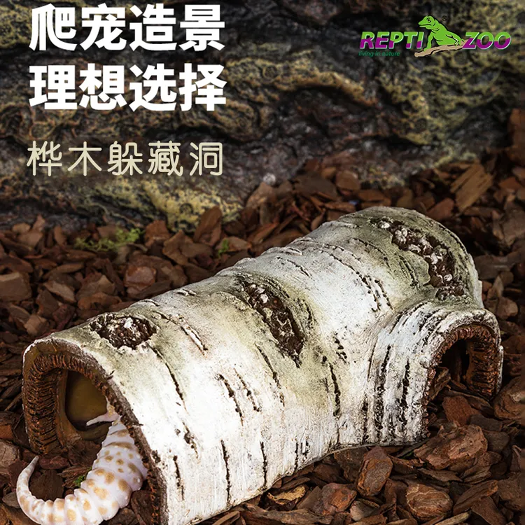 REPTIZOO/瑞皮桦木躲避洞蜥蜴守宫蜘蛛蛇躲避仿真树脂造景爬宠