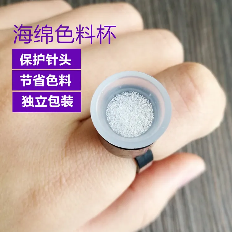 韩式半永久纹绣色料戒指杯海绵色料杯戒指托指环一次性纹绣用品