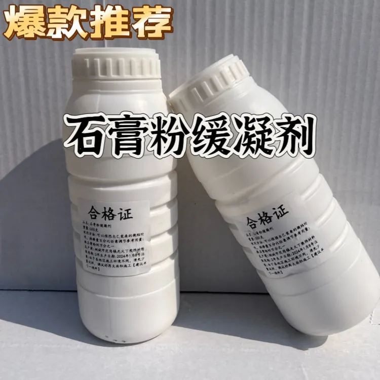 嵌缝石膏粉轻质石膏慢干剂延长石膏粉凝固时间墙面找平石膏缓凝剂