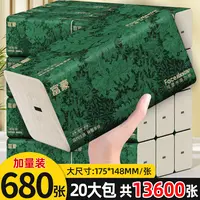 【680张】绿野仙踪20包抽纸五层抽纸面巾纸干湿两用宿舍可湿qq