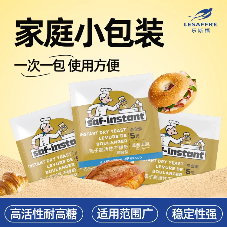 【甜觅儿烘焙】限时满39送500g面粉法国乐斯福燕子酵母耐高糖5g