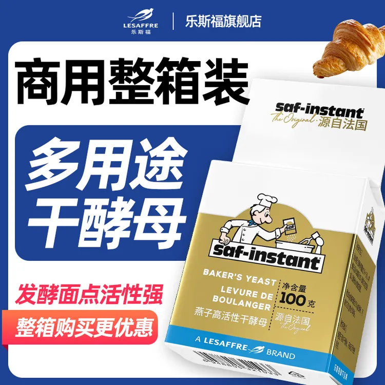 法国乐斯福燕子酵母家用小包装耐高糖酵母粉100g独立高活性发面