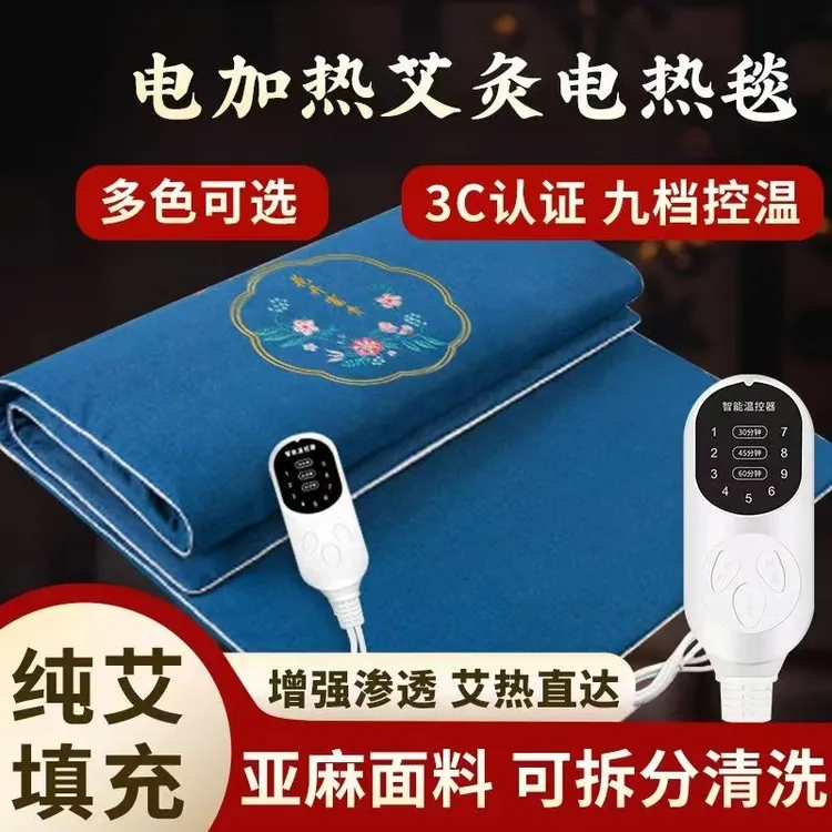 艾灸热敷毯子电加热艾绒垫艾草电热全身通用养生艾灸仪器家用理疗