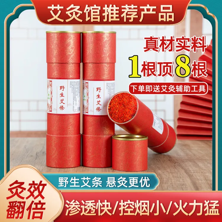 真正三年陈红色野生纯天然雷火灸艾条5cm纯手工加粗无味大炮灸