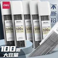 得力0.5mm自动铅笔芯0.7自动铅笔笔芯hb不易断耐用自动笔铅替芯