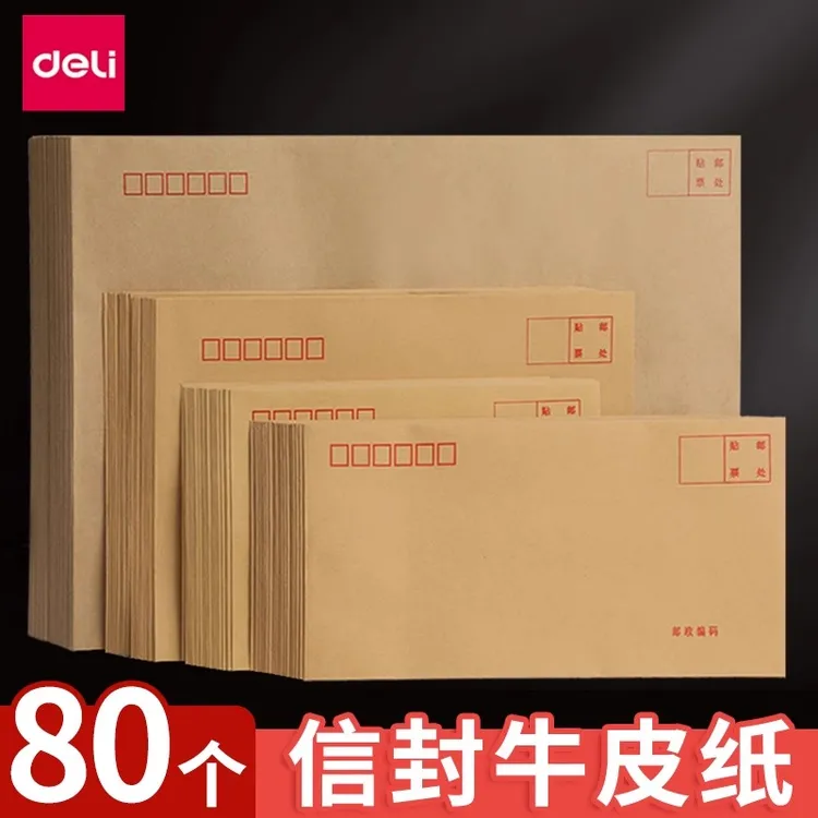 得力牛皮纸信封增值税专用袋邮寄加厚大号装现金邮政可寄信邮局制