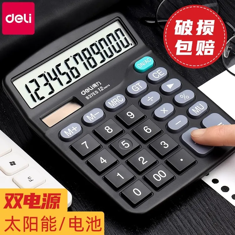得力算盘计算器办公财务计算器语音太阳能12位大按键大屏幕学生用