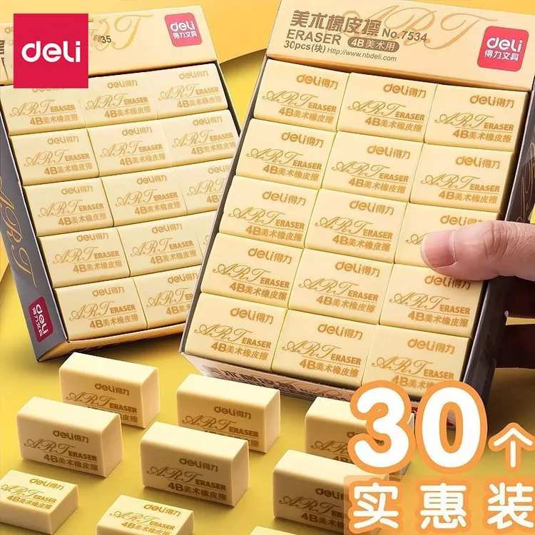 得力美术4B橡皮擦小学生儿童用安全无毒易擦不留痕考试专用橡皮擦