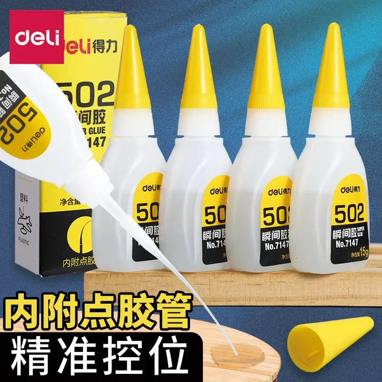 得力502强力胶水正品小支520胶粘鞋防水专用胶粘鞋补鞋快干