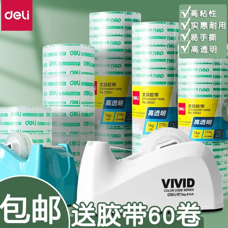 得力透明胶带切割器胶带座文具手撕胶带撕断器胶带机花束包装底座