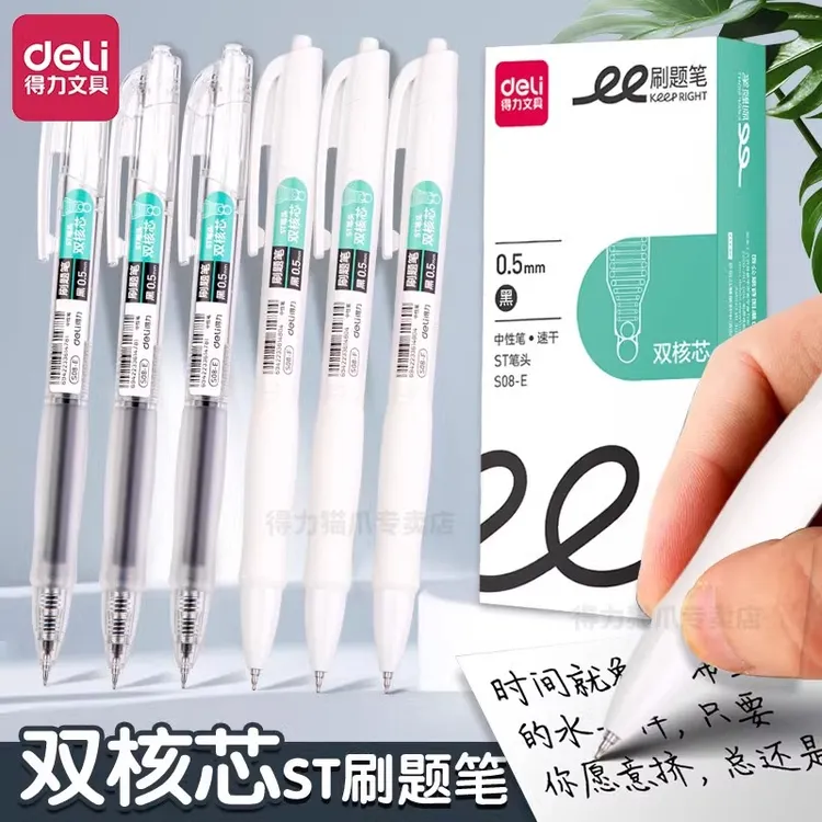 得力刷题笔双核芯速干中性笔ST透明笔杆按动考试学生黑科技顺滑笔