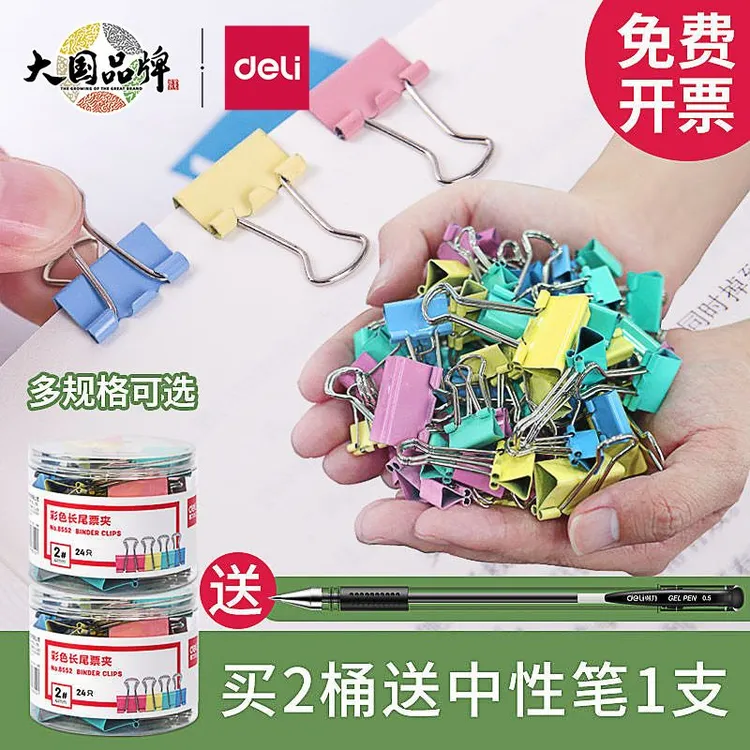 得力长尾夹混合装票夹大号燕尾夹夹子文具小号多功能书夹子试卷夹