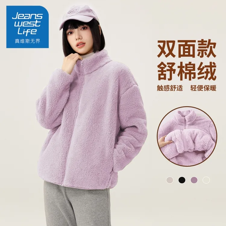 真维斯无界加绒外套女秋冬季2025舒棉绒立领开衫双面毛绒宽松上衣