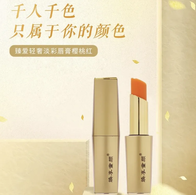 爱而乐焕享童颜臻爱轻奢淡彩唇膏樱桃红变色唇膏持久不沾杯温变。