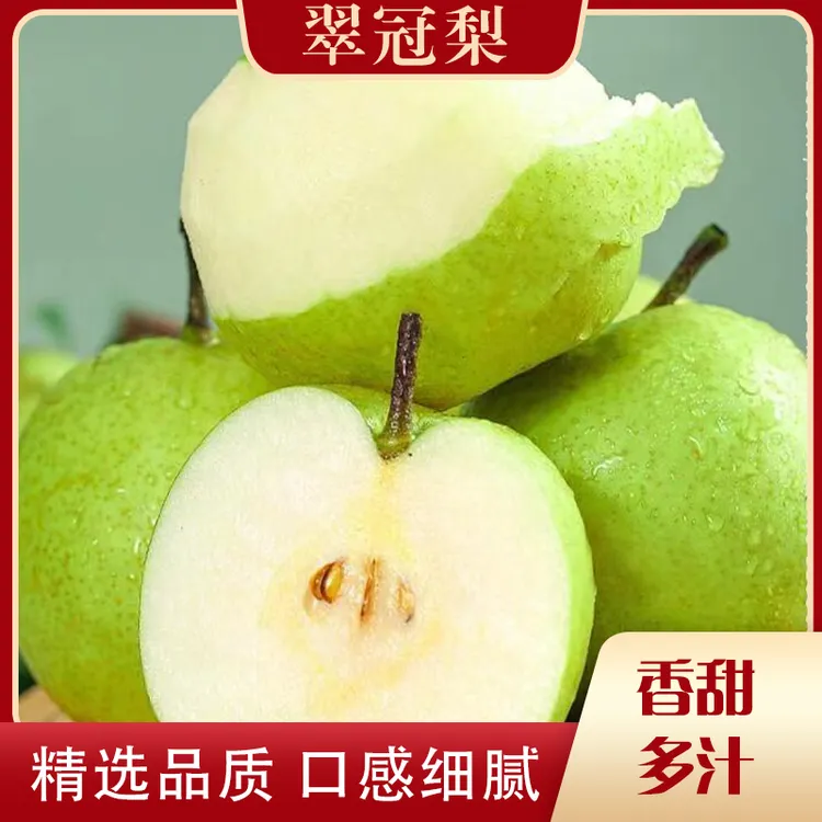 正宗四川苍溪翠冠梨新鲜美味农家自种香甜多汁脆嫩爽口果园直发