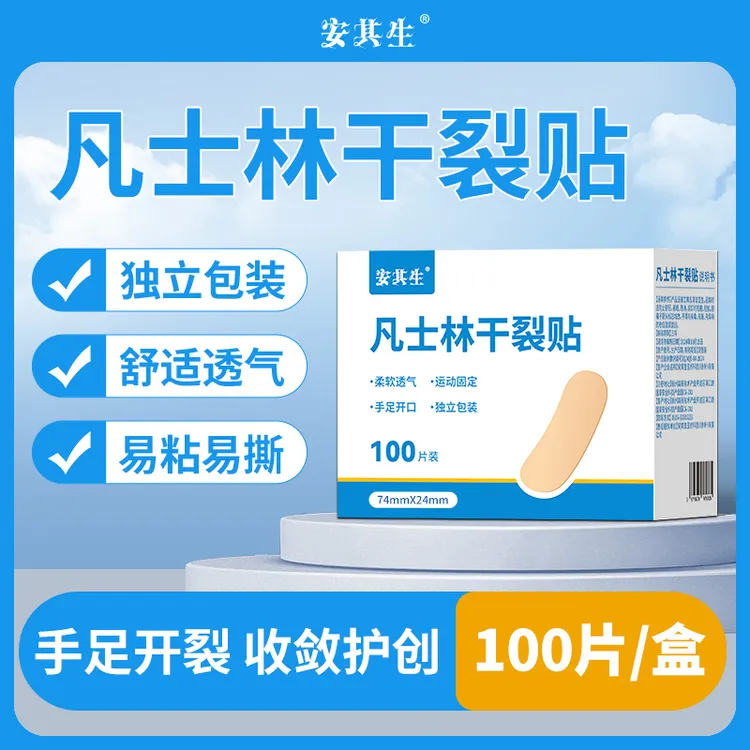 官旗专属【2025新升级】安其生凡士林手足干裂贴透气高弹粘性皲裂贴耐磨贴