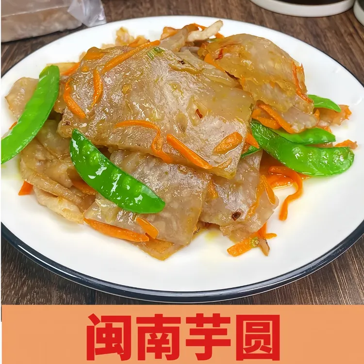 家乡闽南芋圆菜圆芋头圆泉州特产闽南美食泉州小吃500克味道新鲜