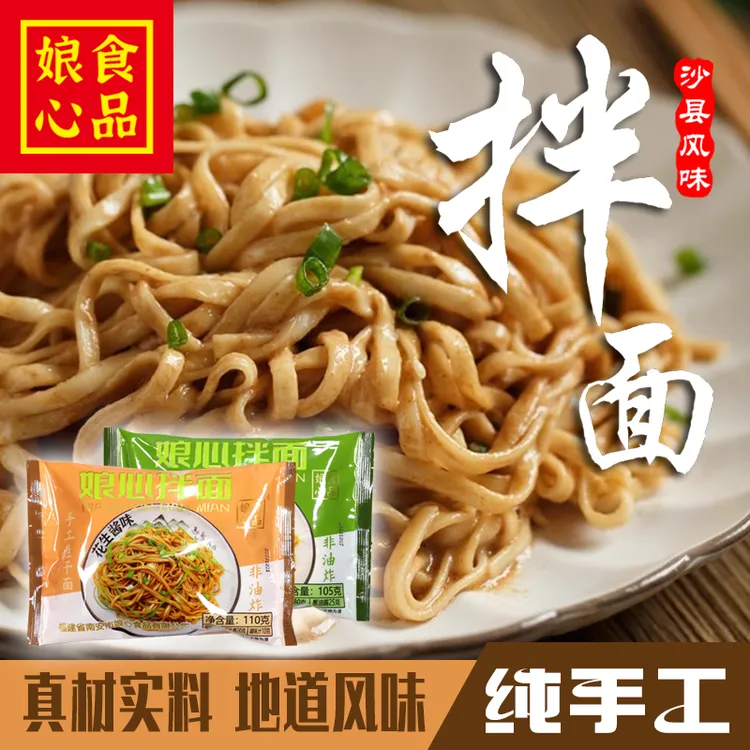 沙县拌面葱油拌面花生拌面酸菜拌面福建小吃速食袋装早餐拌面