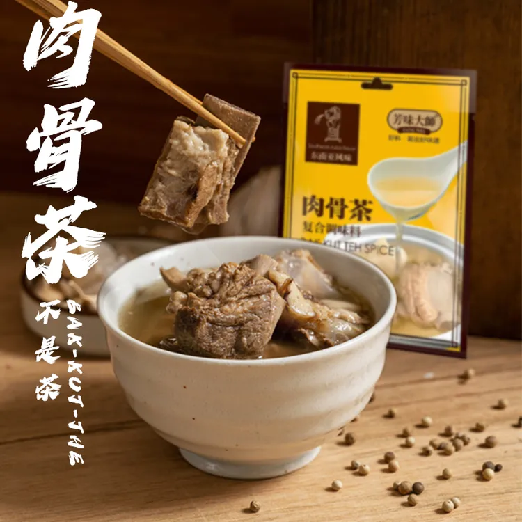 肉骨茶东南亚新加坡特色风味调料包营养炖排骨排骨汤包料材料 30g