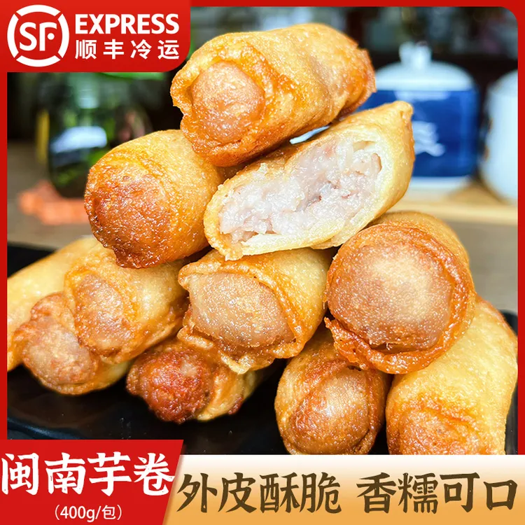 闽南炸芋卷 闽南特产 芋头卷 油炸小吃 厦门芋卷 （400g/包）
