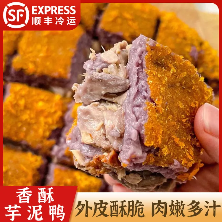 芋泥香酥鸭特产点心芋泥鸭网红美食香酥鸭空气炸锅半成品 380克