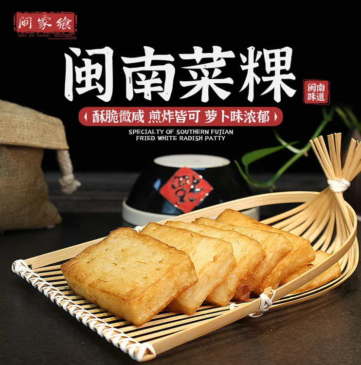 闽家飨闽南菜粿油炸营养萝卜糕安海菜粿闽南特产小吃450克/包