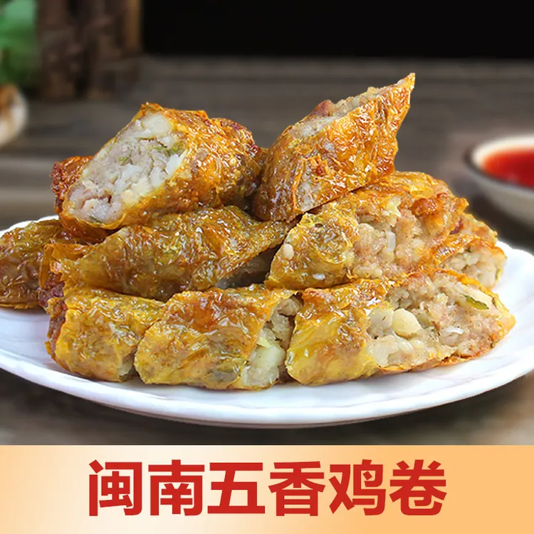 五香卷泉州鸡卷闽南鸡卷闽南特产泉州厦门特产小吃 3条/包