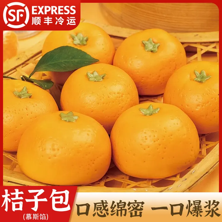 慕斯桔子包柿子包夹心速冻半成品儿童营养早餐卡通馒头10个/包