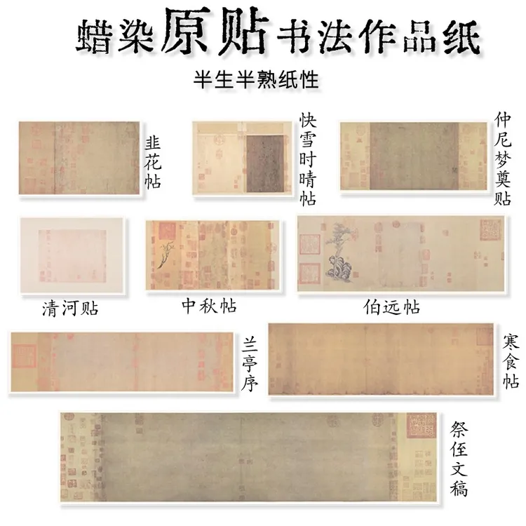 桃花宣蜡染宣纸诗贴空白带印章中秋帖半生熟毛笔字书法专用作品纸