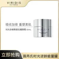 【有效期至27.3】VIRIDIS薇芮氏时光多维聚提拉耀颜霜 50ml/罐