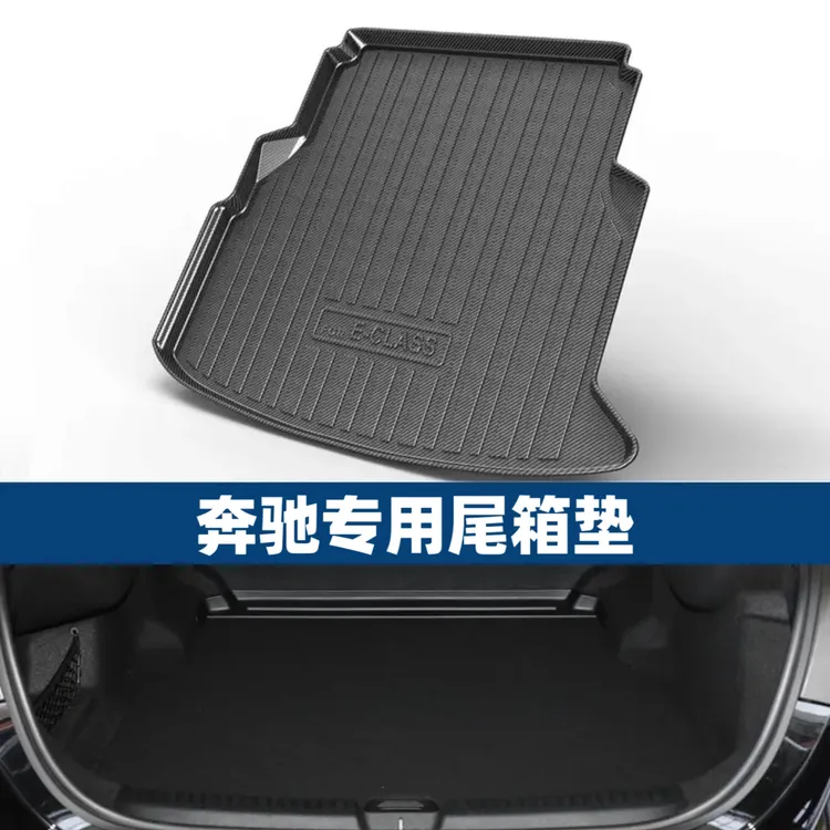 奔驰TPE碳纤纹E级E300L/GLC/GLE/GLS/GLA/GLB后备箱垫专用尾箱垫