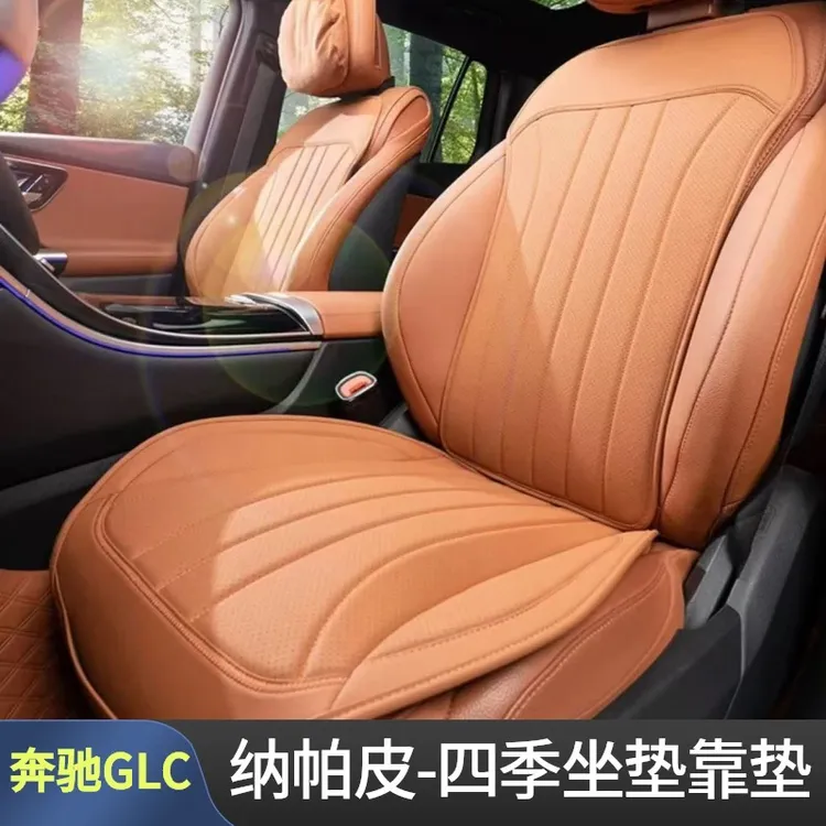 【舒享版】新款奔驰GLC四季坐垫GLC260/GLC300L纳帕皮专车座椅套