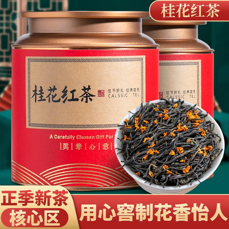 2025新茶桂花红茶 正山小种茶叶古法窖制浓香型罐装送礼500g