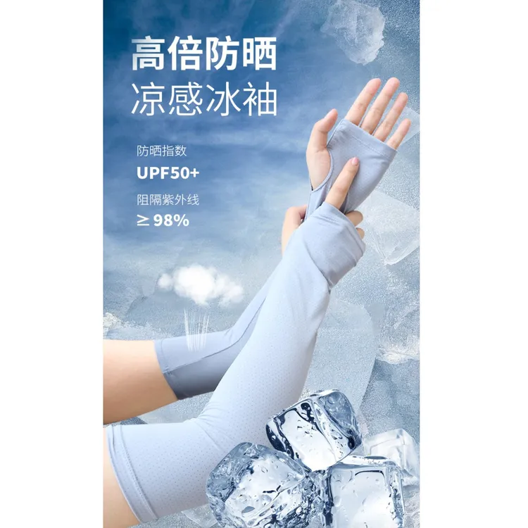 夏季防晒冰袖男女冰丝袖套防紫外线透气手套手臂袖骑行开车护臂袖
