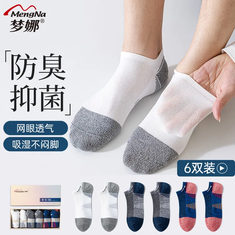 mengna/梦娜【6双装】防臭袜子网眼男运动不掉跟隐形船袜中筒夏季