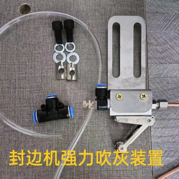 封边机吹灰装置    粉尘木屑清理吹气除尘