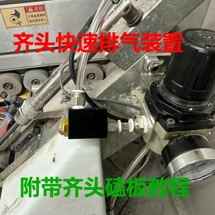 齐头快速泄压装置防止齐头磕板齐头可快速回升附赠齐头磕板教程