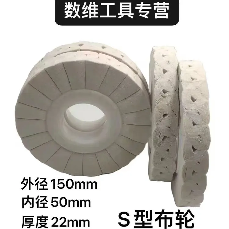 封边机S型抛光轮   广东机 青岛机通用款 极东标准款外径外径耐用