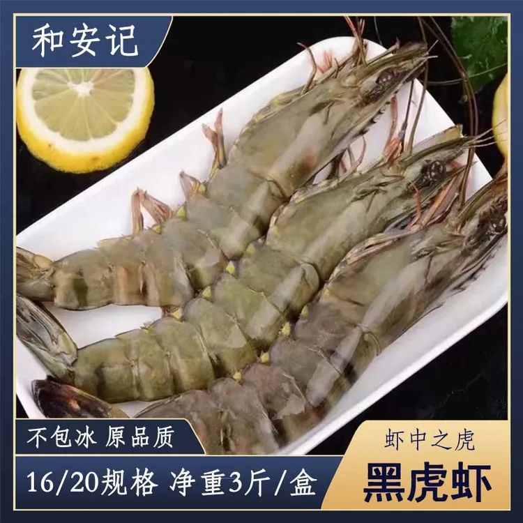 [16/20]超大天然海捕黑虎虾斑节对虾净重3斤/盒口感鲜甜肉致紧实
