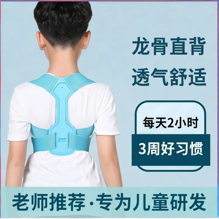 驼背矫正带背部矫正器矫姿带成人儿童学生开肩体态青少年纠正直背