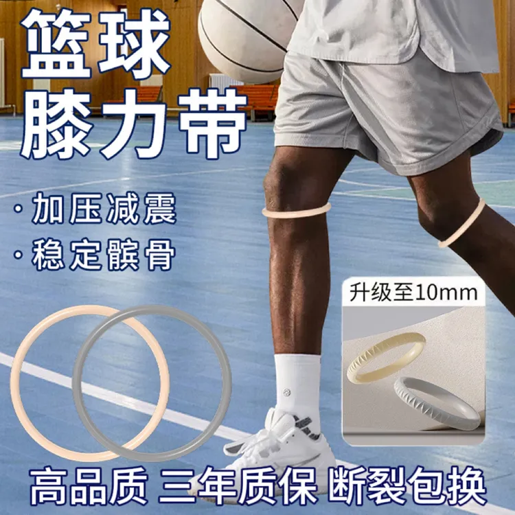 【升级款】细髌骨带篮球膝力带髌骨膝盖关节绳圈环皮筋固定运动保护